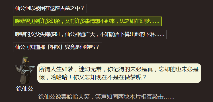 太吾绘卷古墓仙人的剧情是什么