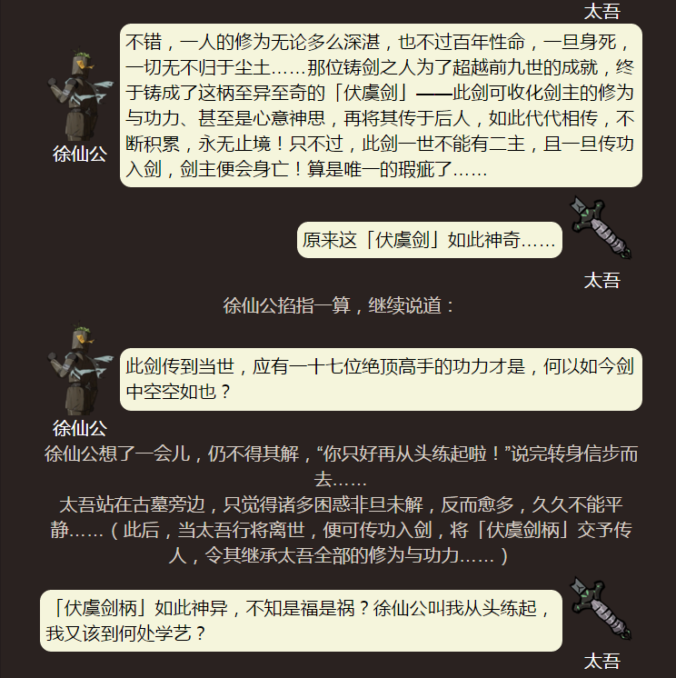 太吾绘卷古墓仙人的剧情是什么