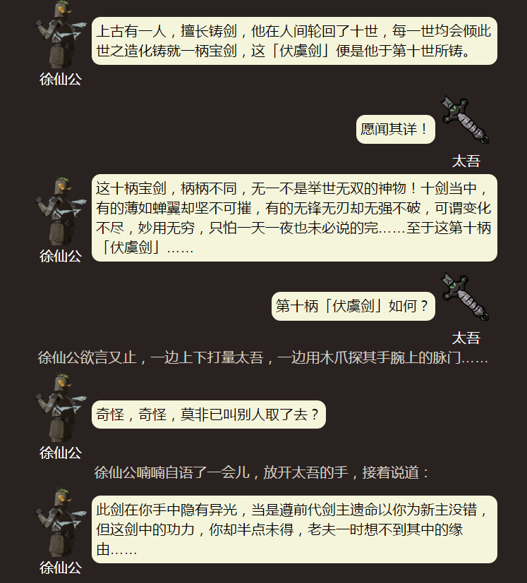 太吾绘卷古墓仙人的剧情是什么