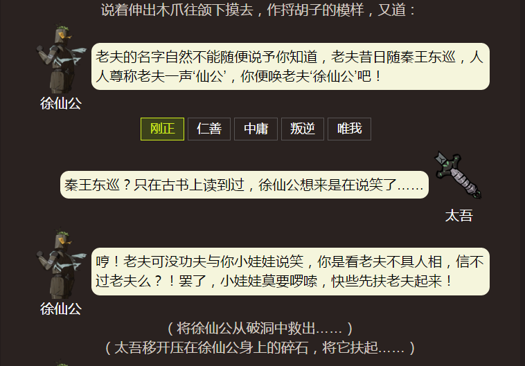 太吾绘卷古墓仙人的剧情是什么