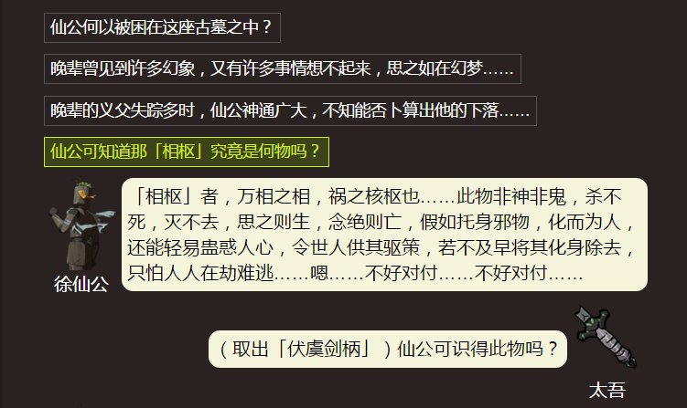 太吾绘卷古墓仙人的剧情是什么