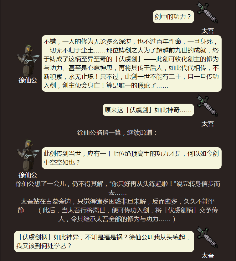 太吾绘卷古墓仙人的剧情是什么