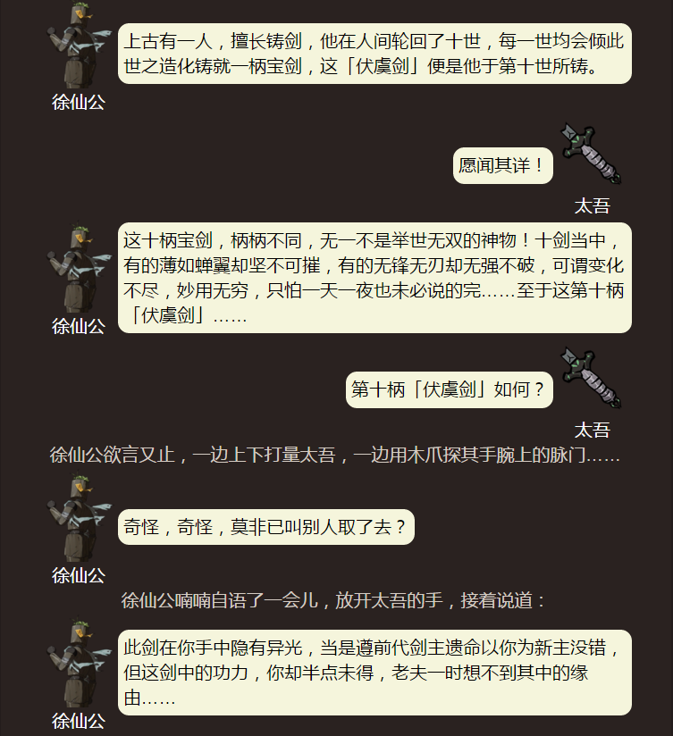 太吾绘卷古墓仙人的剧情是什么