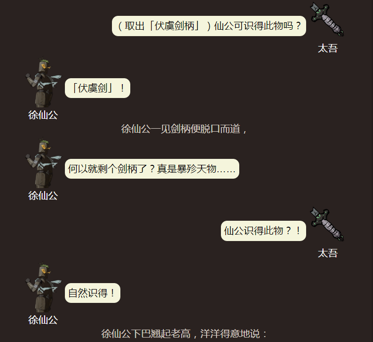 太吾绘卷古墓仙人的剧情是什么