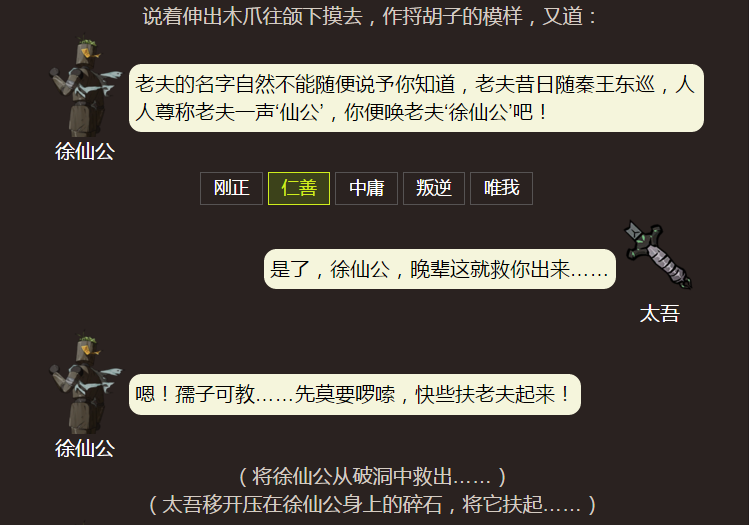 太吾绘卷古墓仙人的剧情是什么