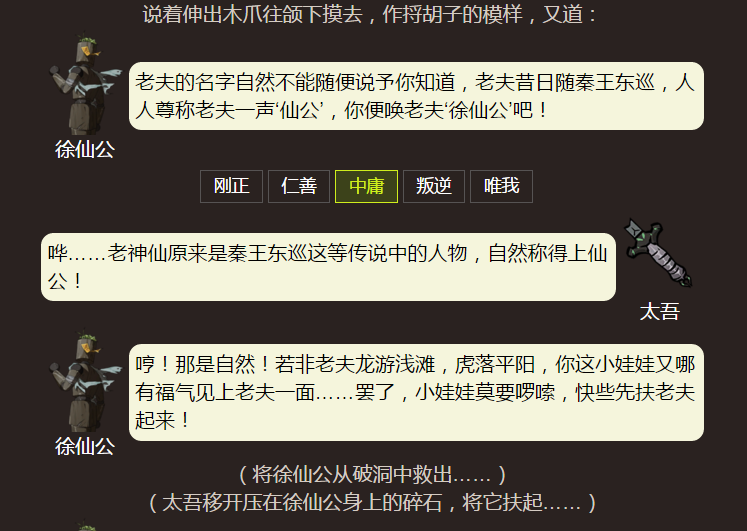 太吾绘卷古墓仙人的剧情是什么