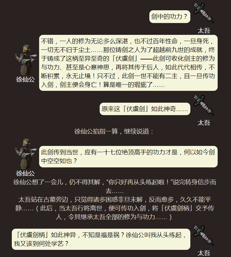 太吾绘卷古墓仙人的剧情是什么