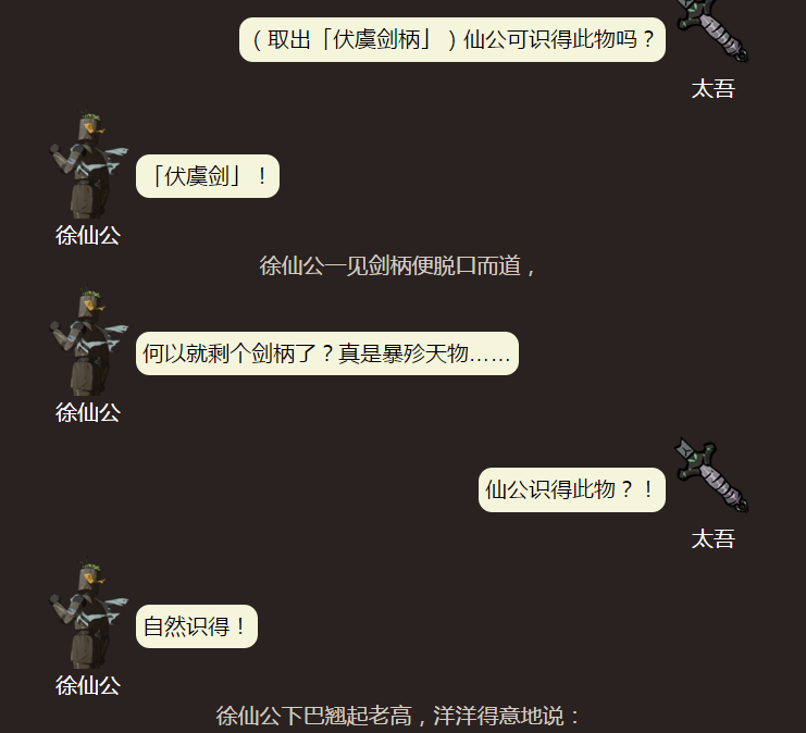 太吾绘卷古墓仙人的剧情是什么