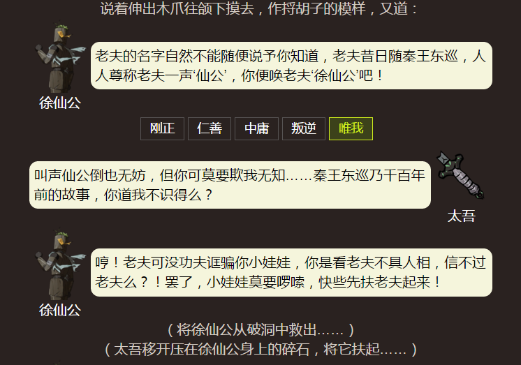 太吾绘卷古墓仙人的剧情是什么