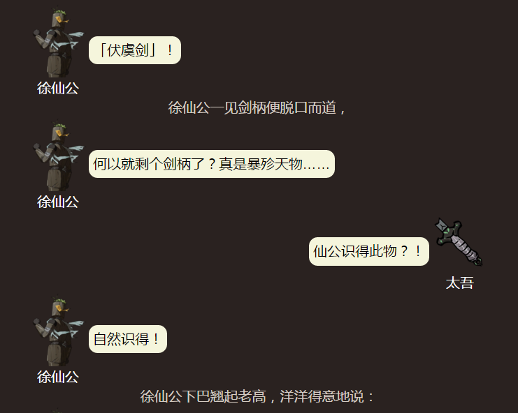 太吾绘卷古墓仙人的剧情是什么