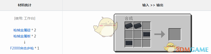 《我的世界》VMWF2000突击步枪获得方法