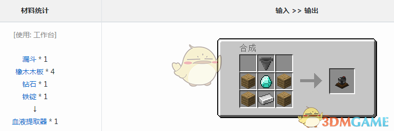 《我的世界》血族传说血液提取器怎么获得