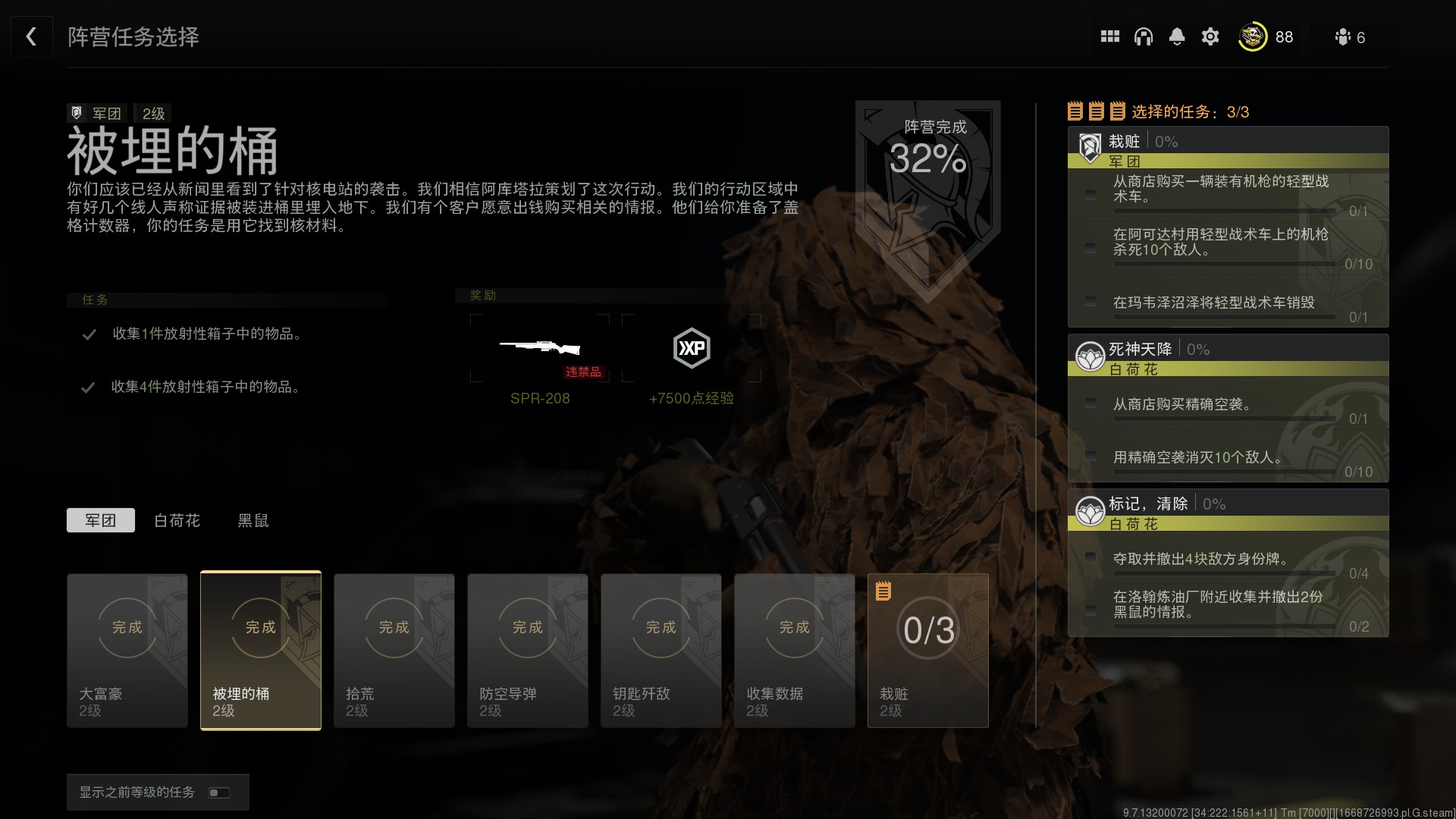 COD战区2DMZ模式被埋的桶任务怎么做