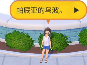 宝可梦朱紫在哪里交换普通乌波