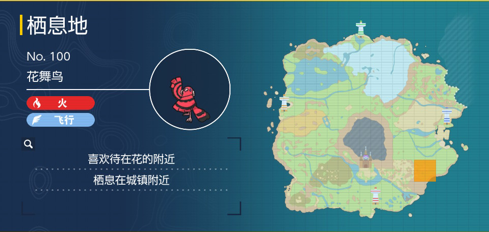 宝可梦朱紫花舞鸟在哪里抓