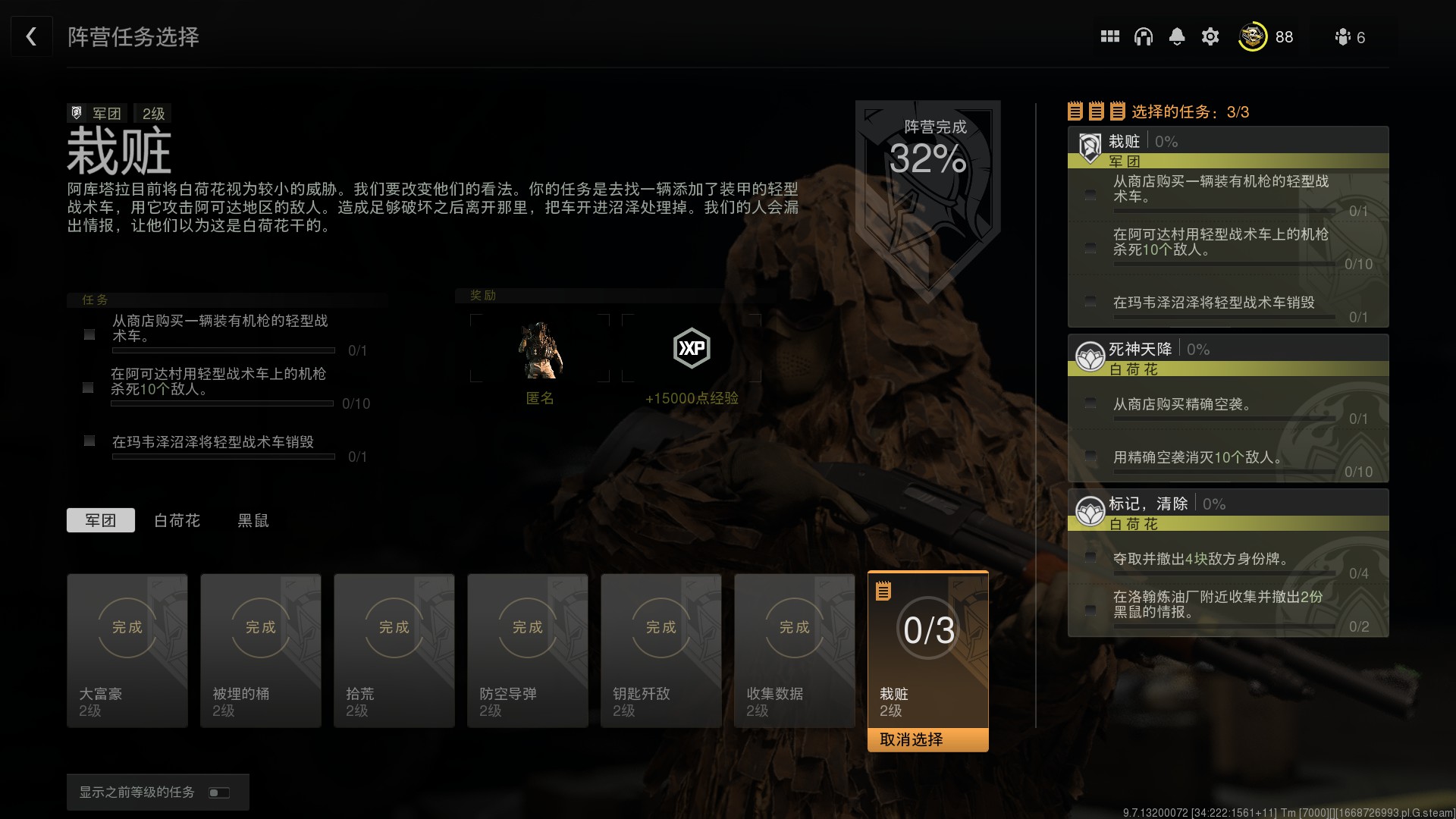 COD战区2DMZ模式栽赃任务怎么做