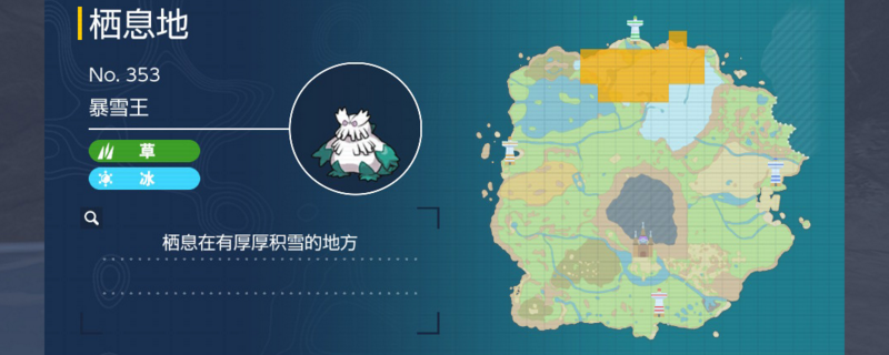 宝可梦朱紫暴雪王在哪里抓