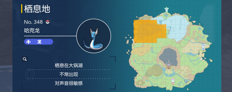 宝可梦朱紫哈克龙在哪里抓