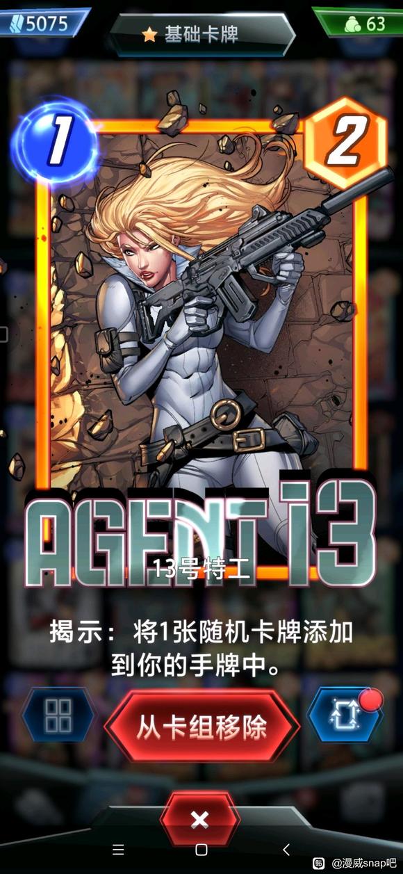 漫威SNAP恐龙卡组13号特工怎么玩