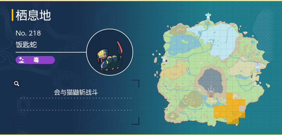 宝可梦朱紫饭匙蛇在哪里抓