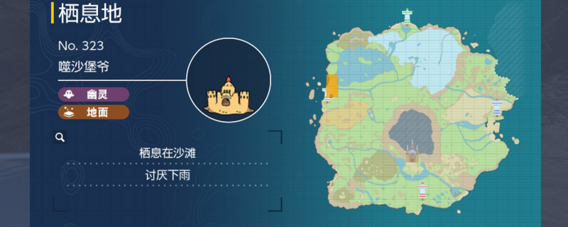 宝可梦朱紫噬沙堡爷在哪里抓