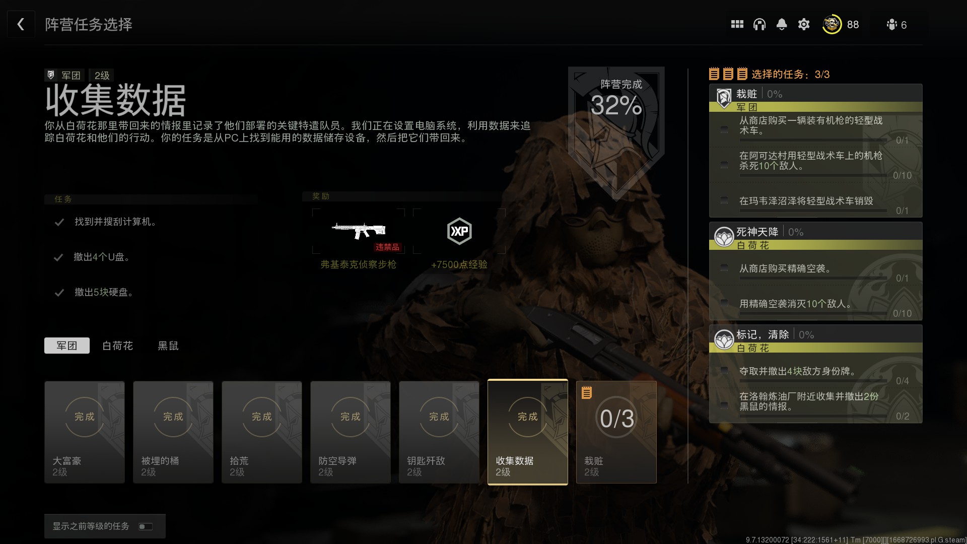 COD战区2DMZ模式收集数据任务怎么做