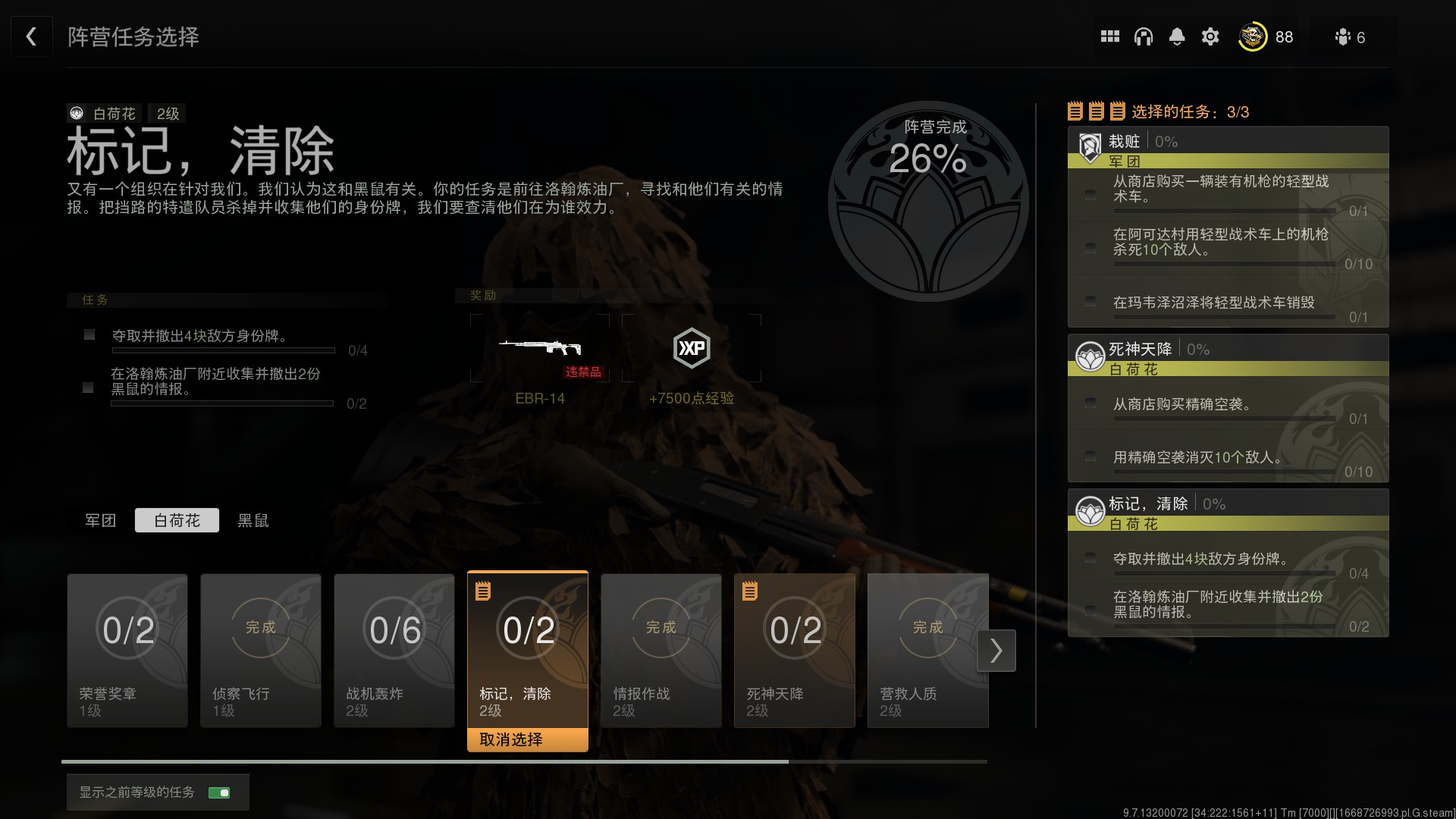 COD战区2DMZ模式标记清除任务怎么做