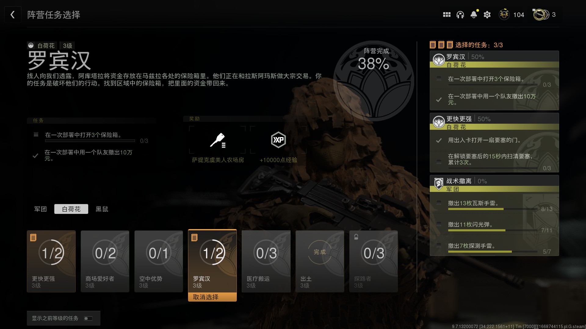 COD战区2DMZ模式罗宾汉任务怎么做