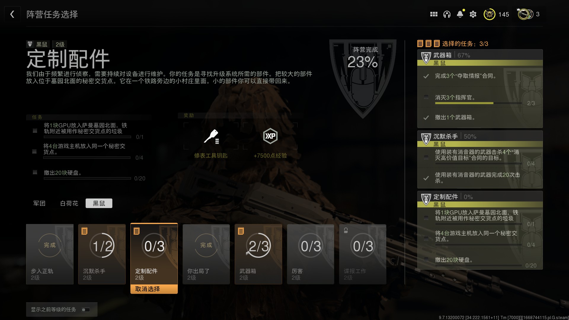 COD战区2DMZ模式定制配件任务怎么做