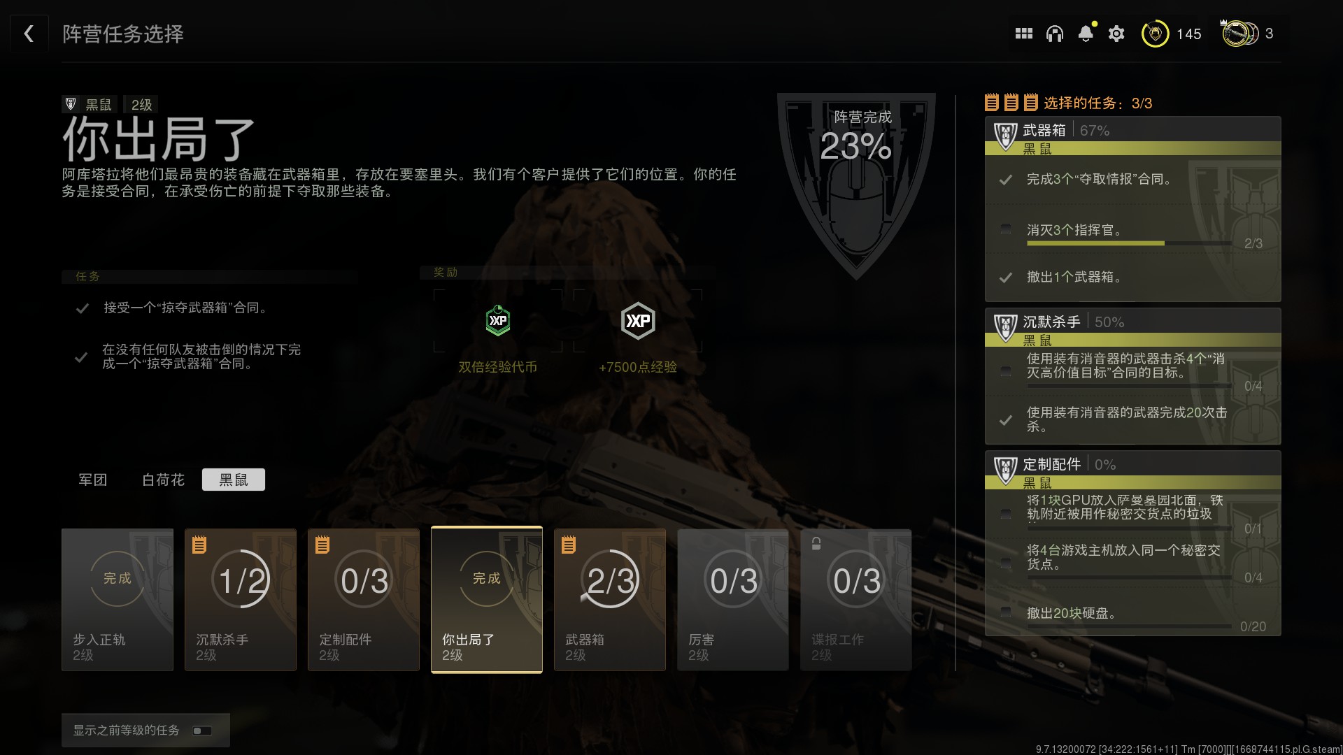 COD战区2DMZ模式你出局了任务怎么做