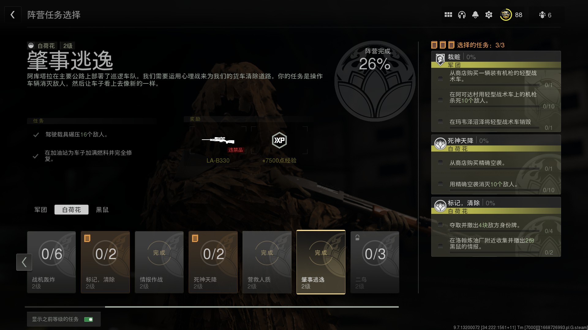 COD战区2DMZ模式肇事逃逸任务怎么做