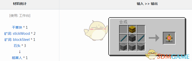 《我的世界》魔法金属稻草人怎么获得