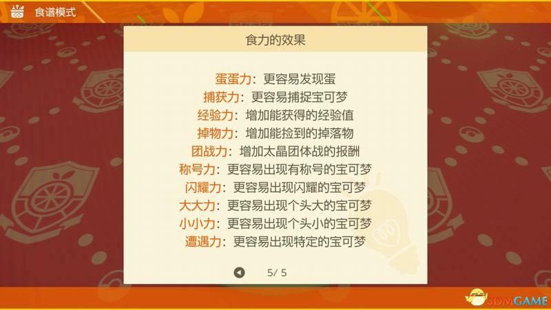 《宝可梦：朱紫》上手指南 食谱课程考试答案孵蛋刷闪攻略