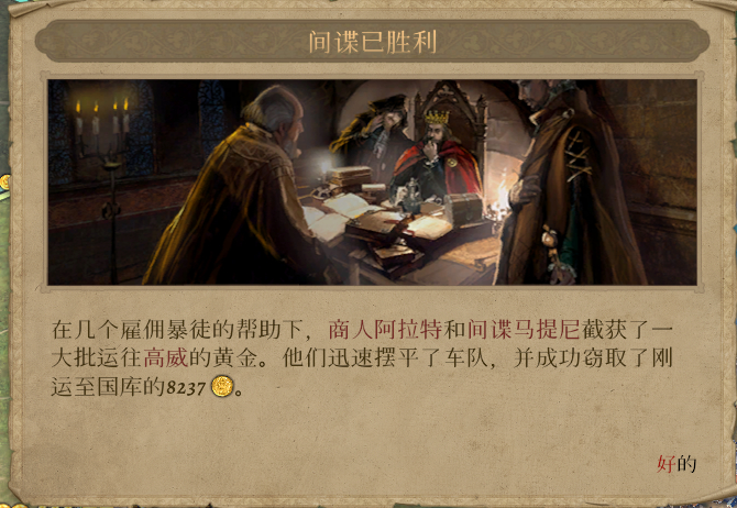 荣誉骑士2君主间谍怎么偷钱