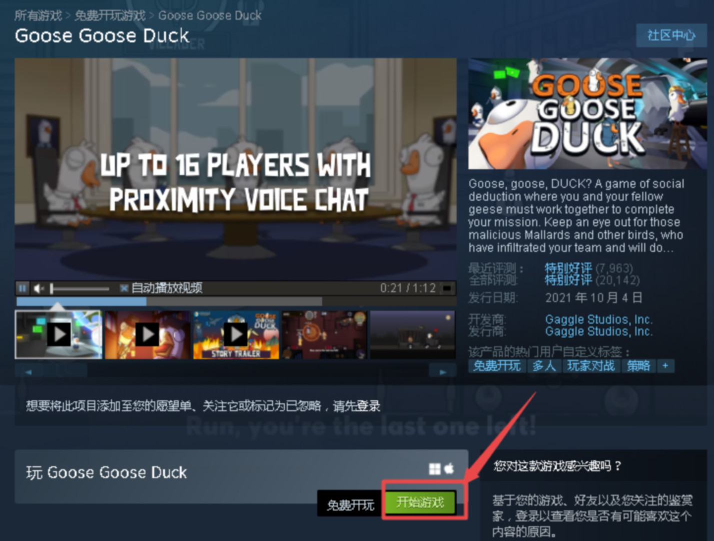 Goose GooseDuck鹅鹅鸭/鹅鸭杀注册教程 steam保姆级注册下载攻略