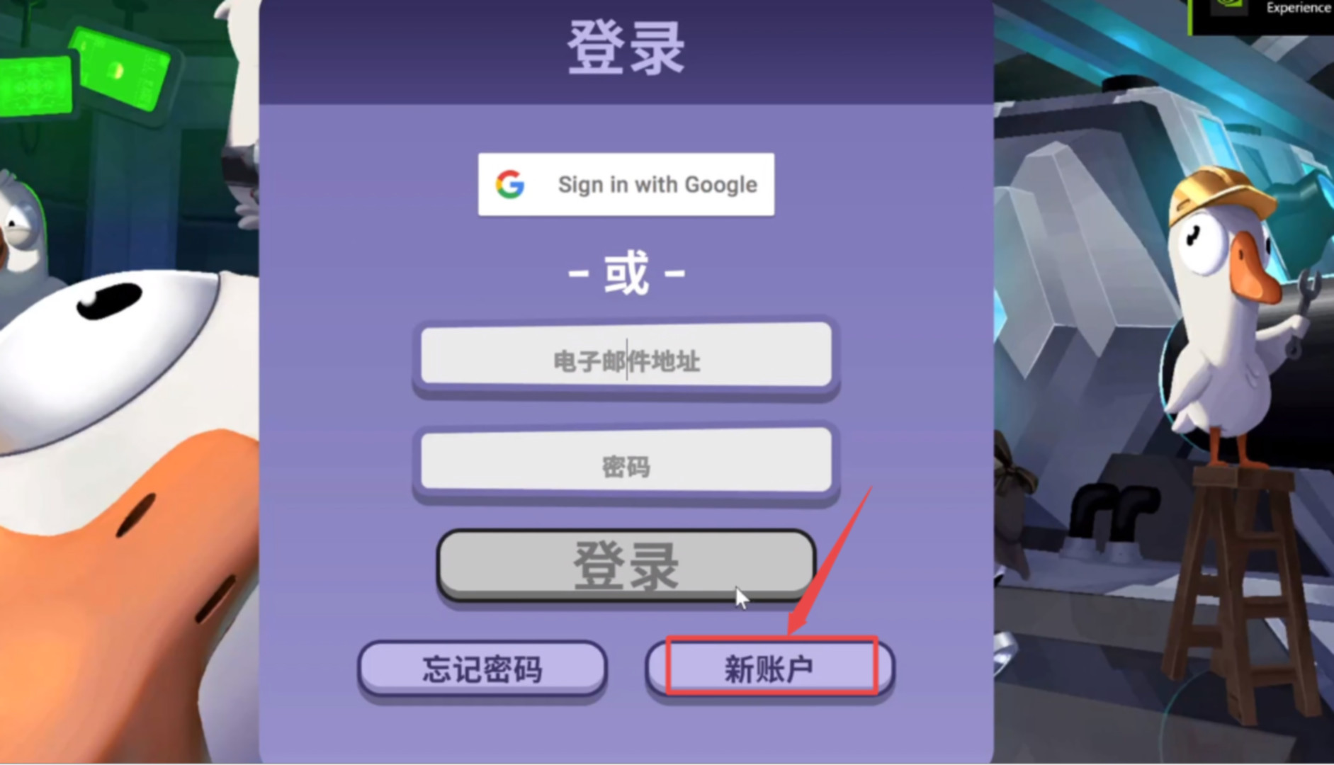 Goose GooseDuck鹅鹅鸭/鹅鸭杀注册教程 steam保姆级注册下载攻略