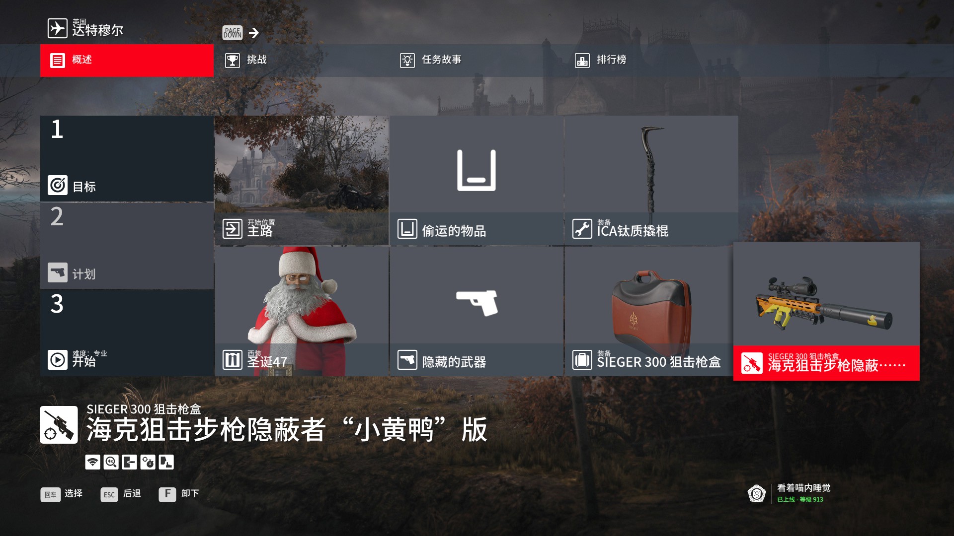 杀手3达特穆尔沉默狙击手成就应该怎么做