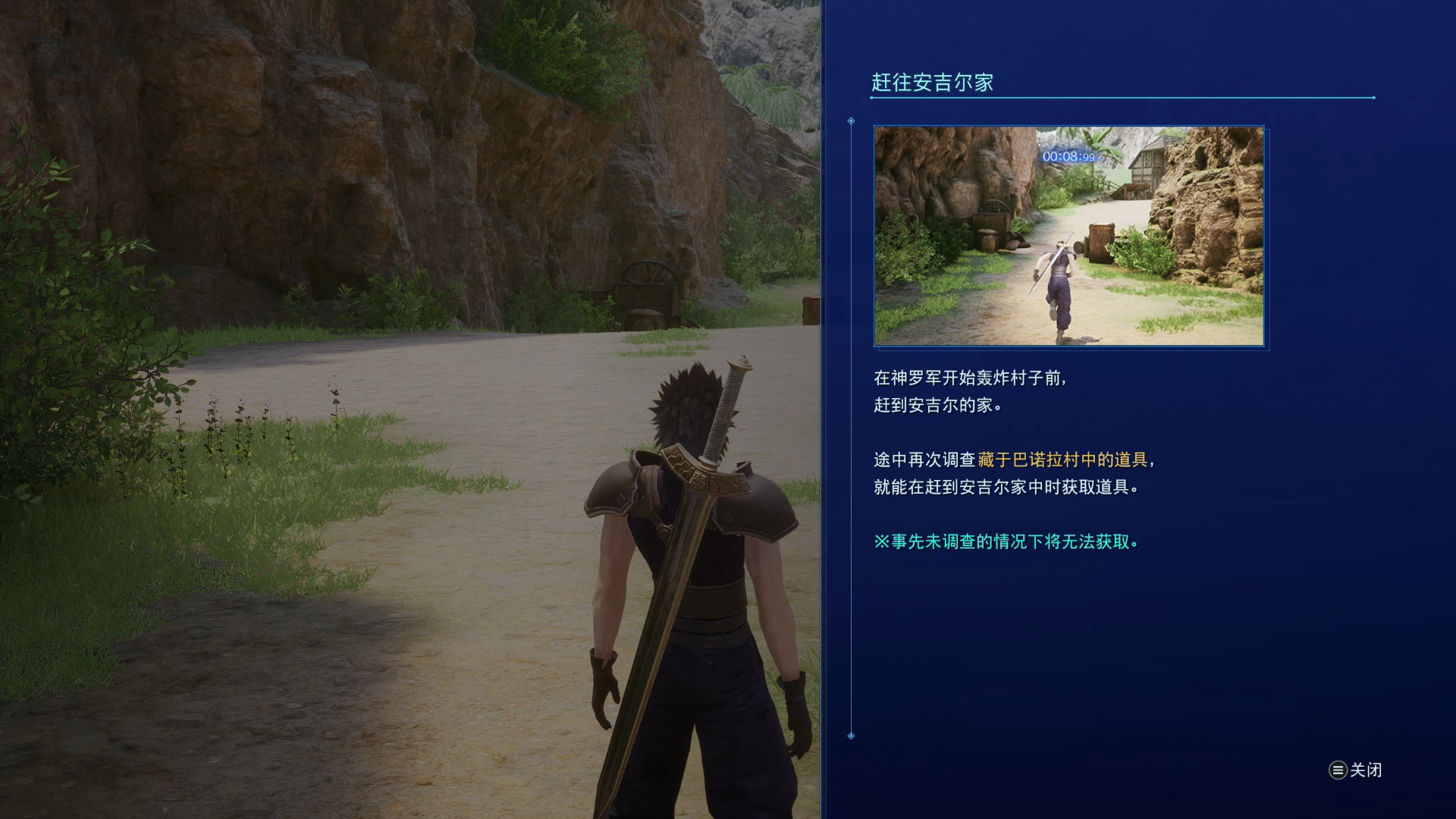 最终幻想7核心危机再融合巴诺拉村的宝贝成就怎么做