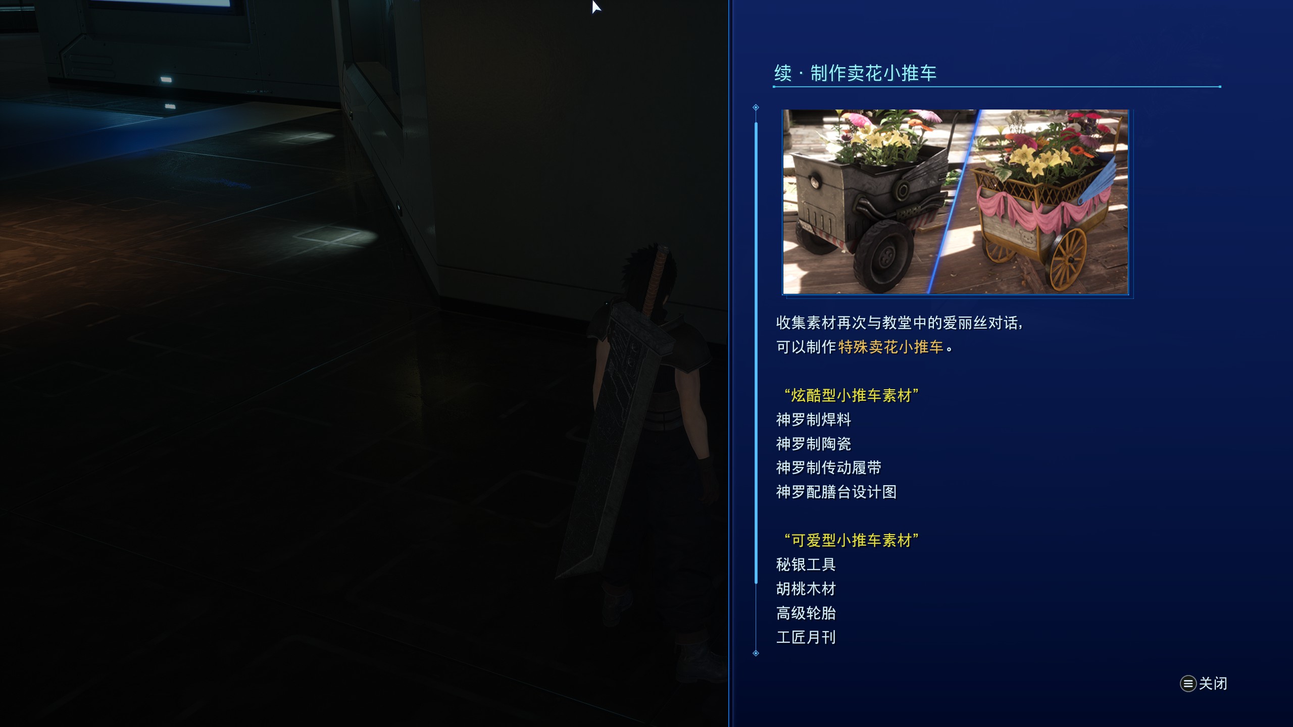 最终幻想7核心危机再融合米德加满满是小推车成就怎么做