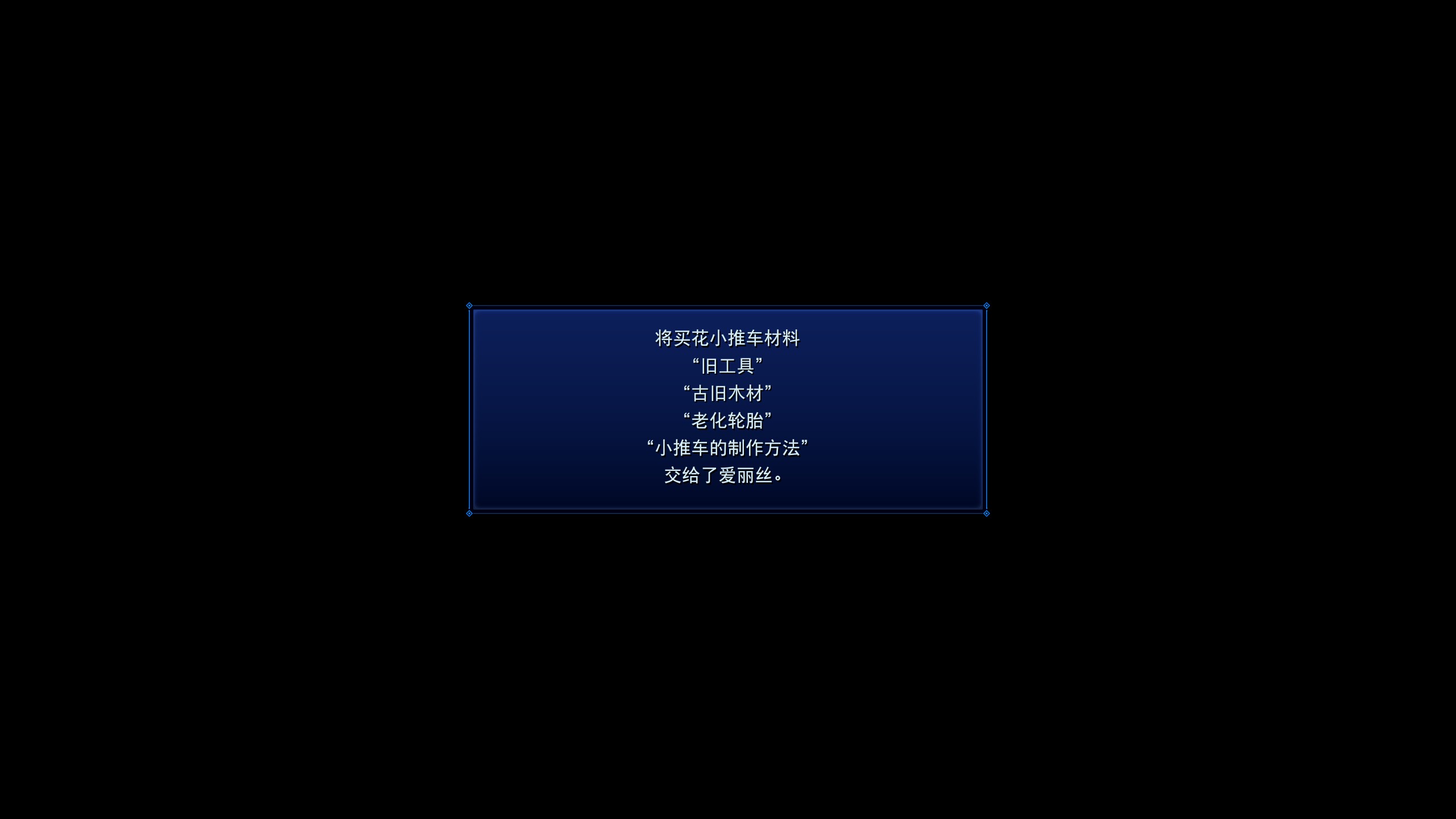 最终幻想7核心危机再融合卖花小推车怎么制作