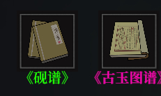 江湖十一古玉图鉴书籍怎么获得