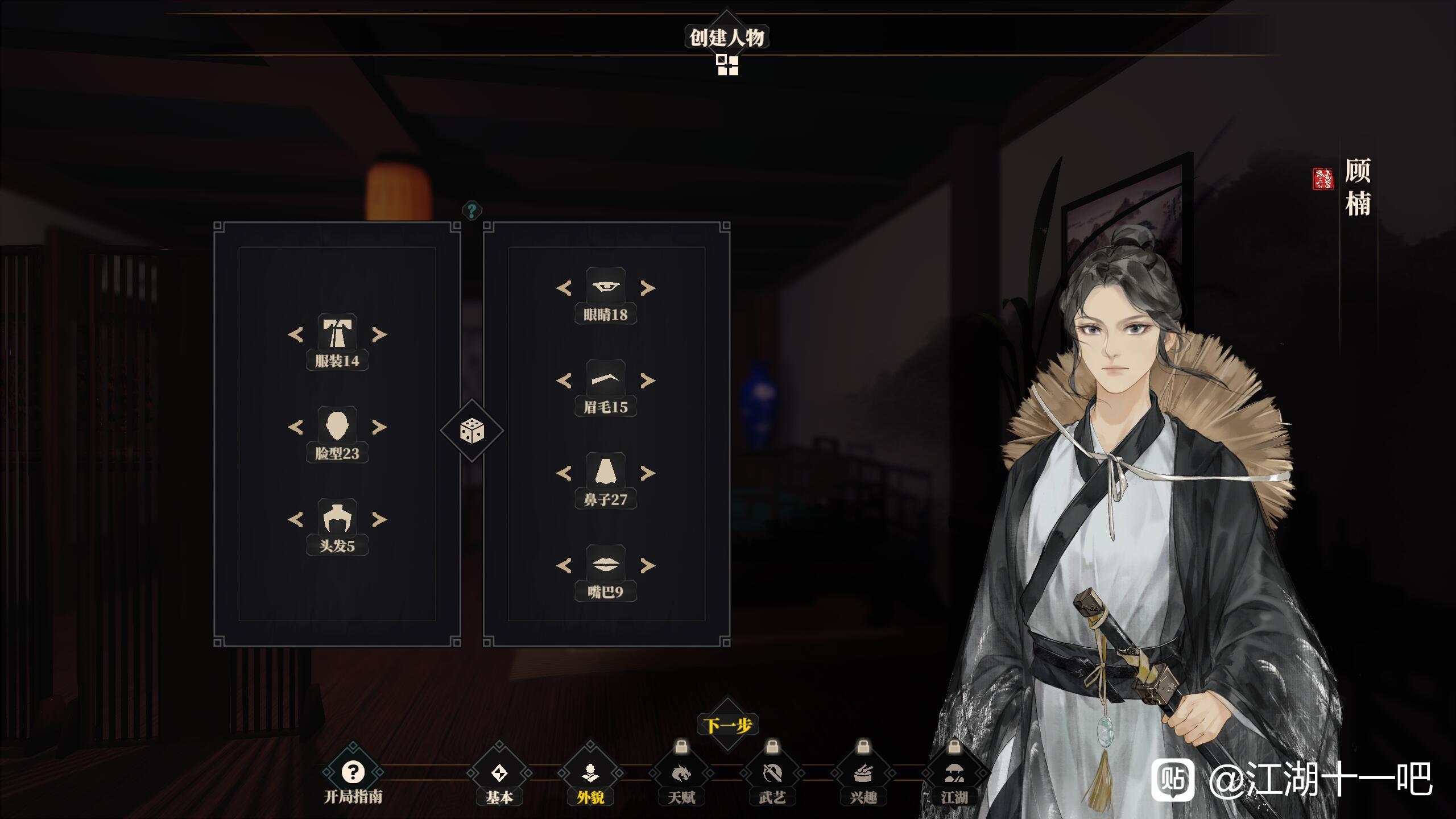 江湖十一女侠怎么捏脸好看