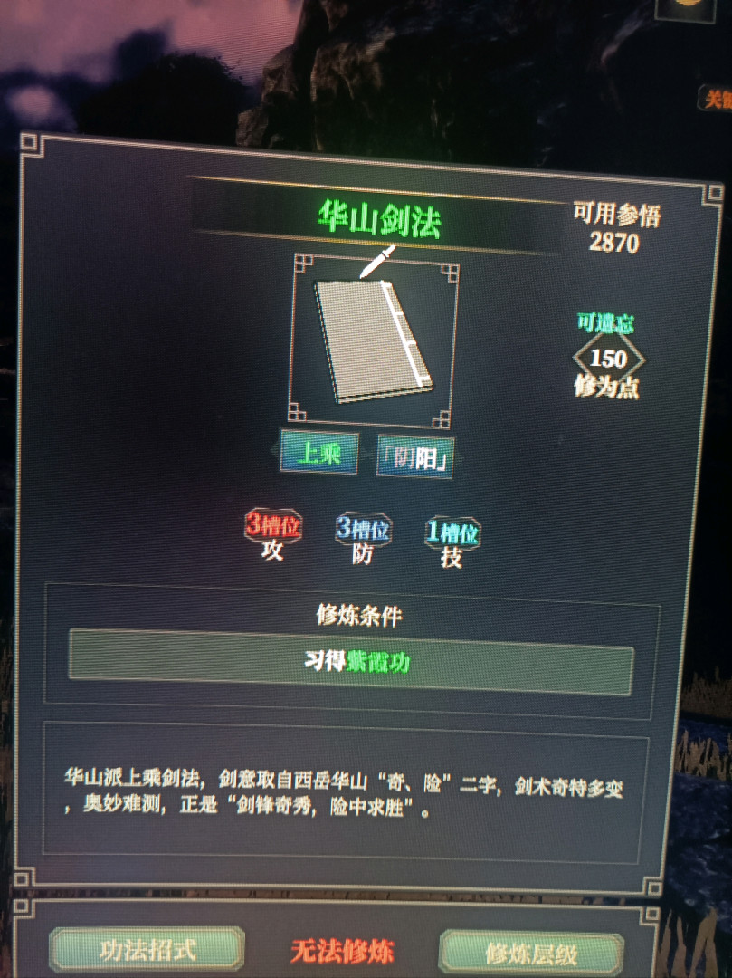 江湖十一华山剑法怎么获得