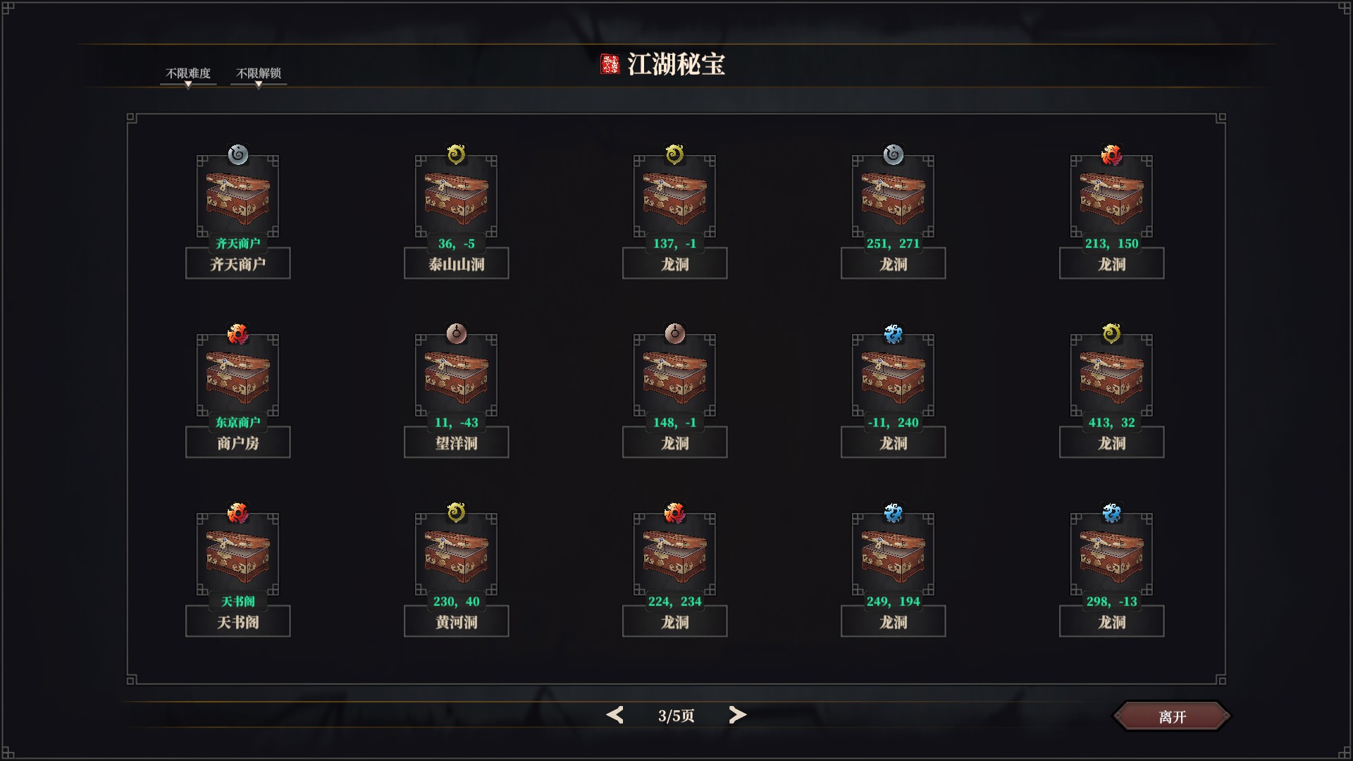江湖十一所有秘宝在哪里