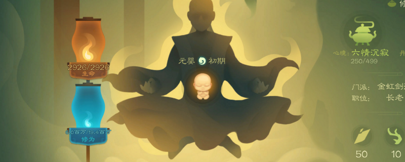 觅长生渡劫仙术愈怎么领悟