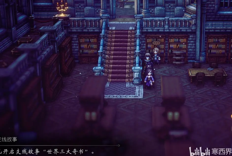 《歧路旅人2》世界三大奇书怎么完成