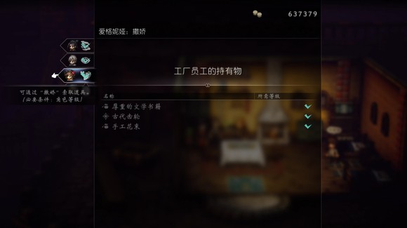 《歧路旅人2》大发明家怎么玩