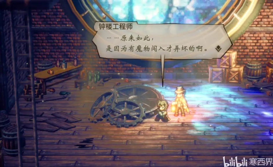 《八方旅人2》钟楼之钟怎么完成