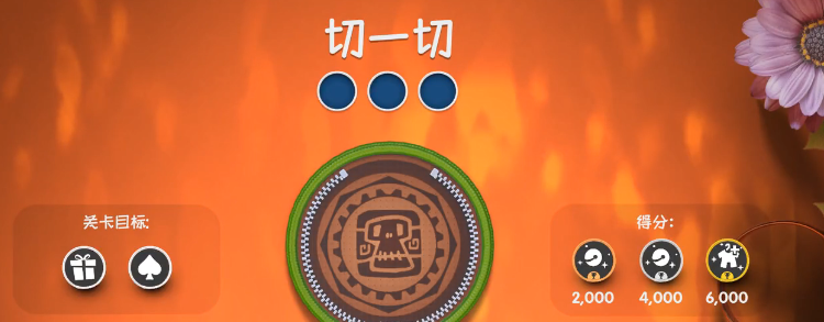 麻布仔大冒险切一切视频攻略
