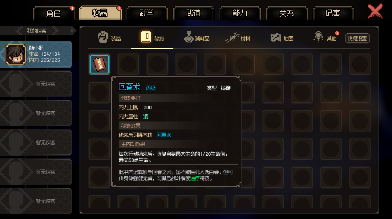 大侠立志传新手怎么玩枪法
